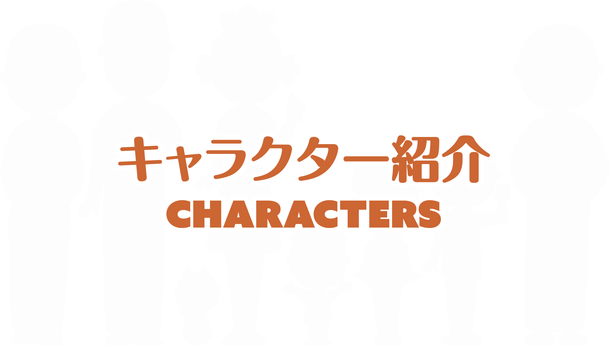 キャラクター紹介 近所の人々 サザエさん 公式ホームページ